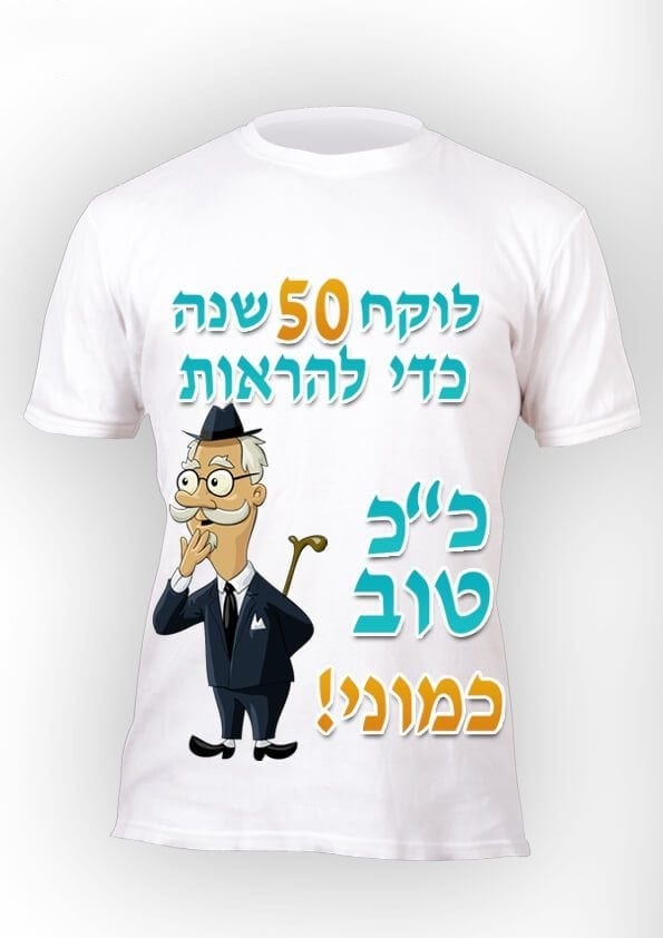 חולצות לחתונה