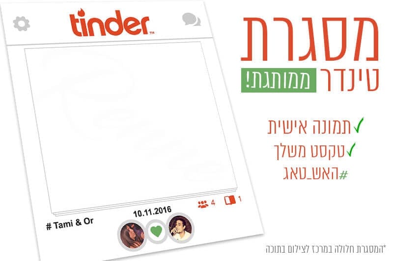 מסגרת טינדר