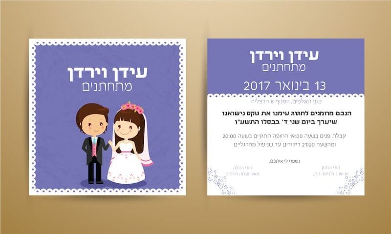 הזמנות לחתונה