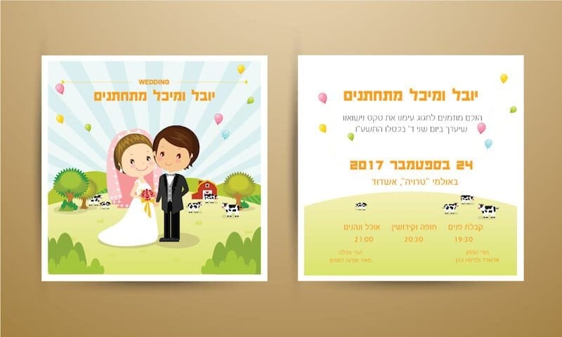 הזמנות לחתונה