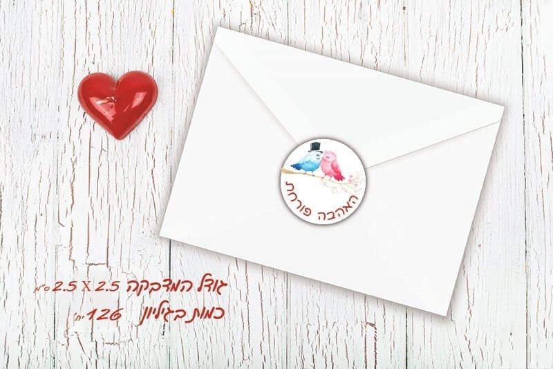 מדבקות למעטפות