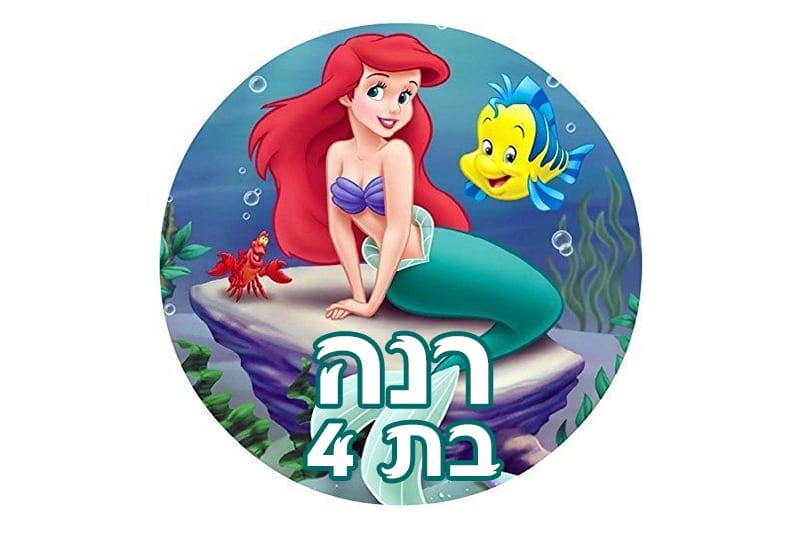 מדבקות ליום הולדת