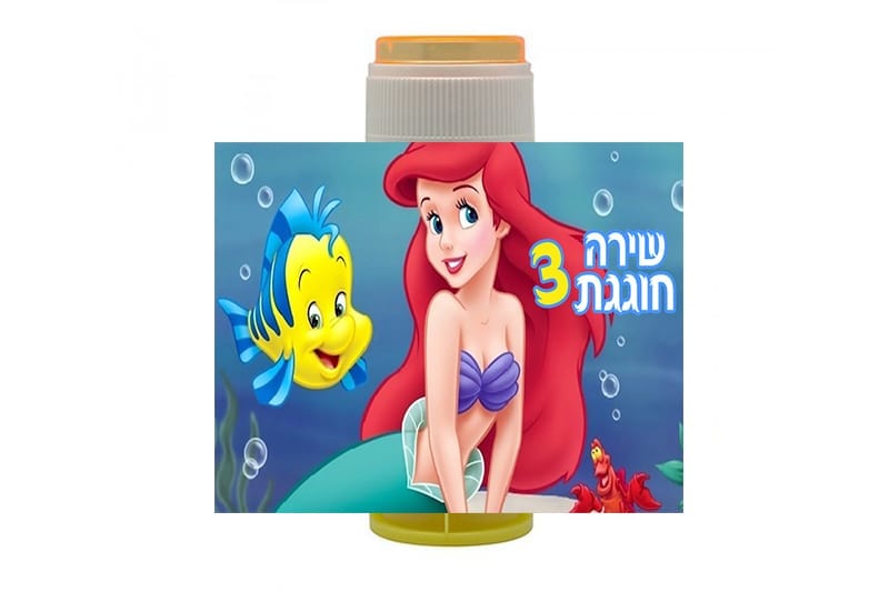 בועות סבון בת הים הקטנה
