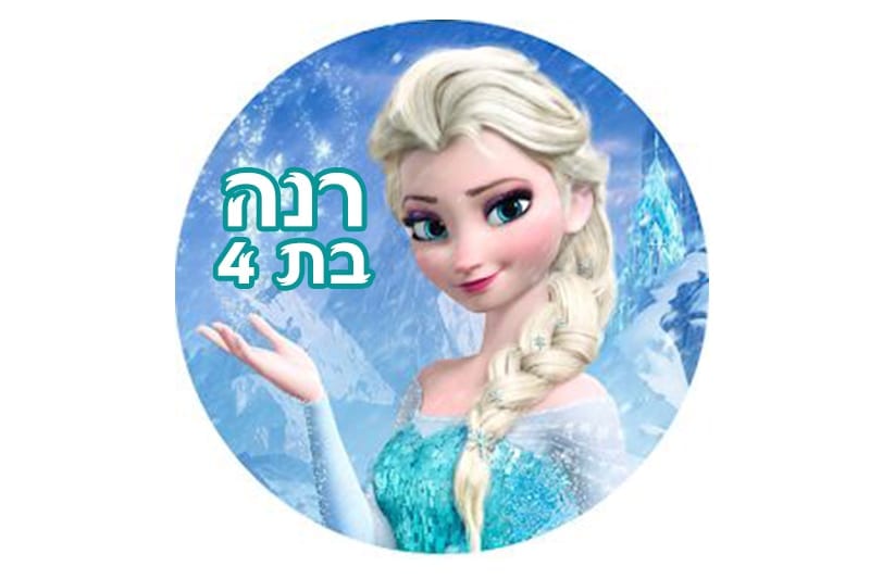 מדבקות ליום הולדת