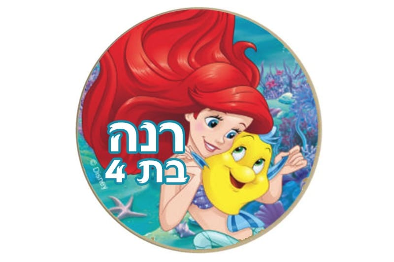 מדבקות ליום הולדת