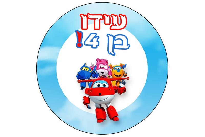 מדבקות ליום הולדת