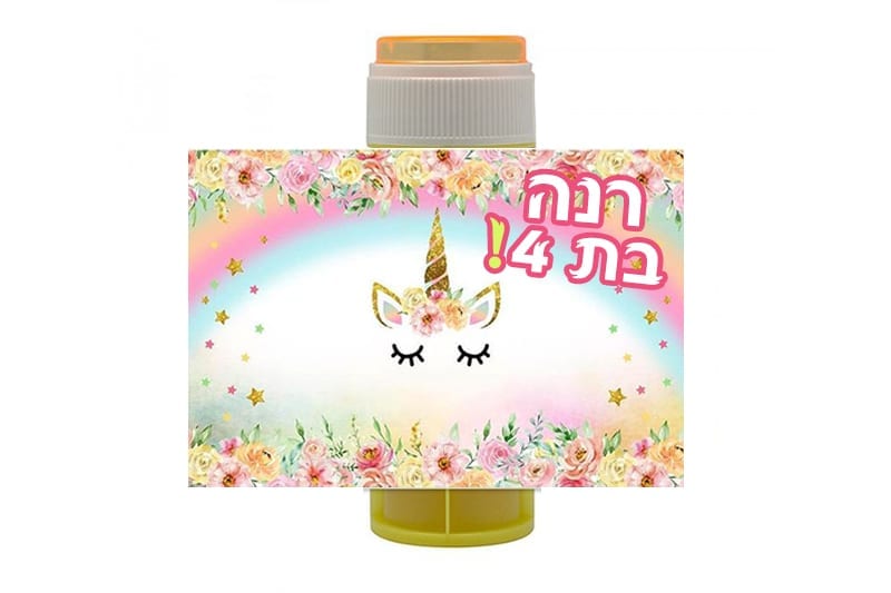 בועות סבון ממותגות חד קרן