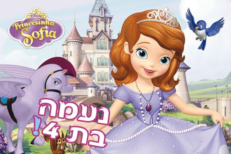 דף אכיל סופיה