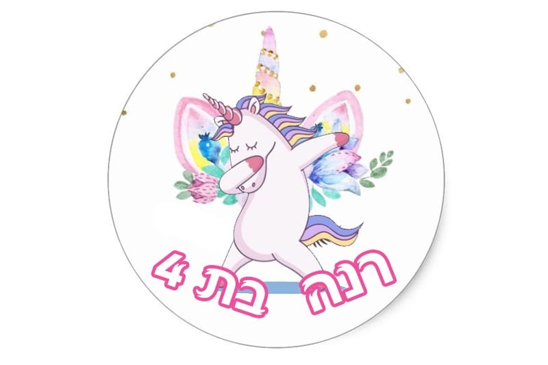 מדבקות ליום הולדת