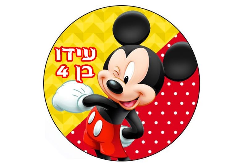 מדבקות ליום הולדת