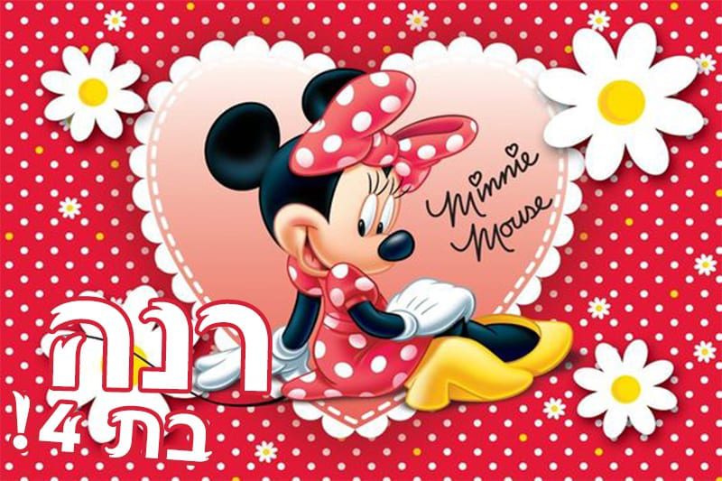 דף אכיל מיני מאוס