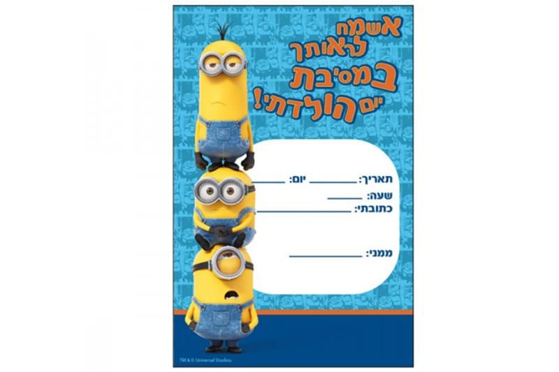 הזמנות ליום הולדת מיניונים