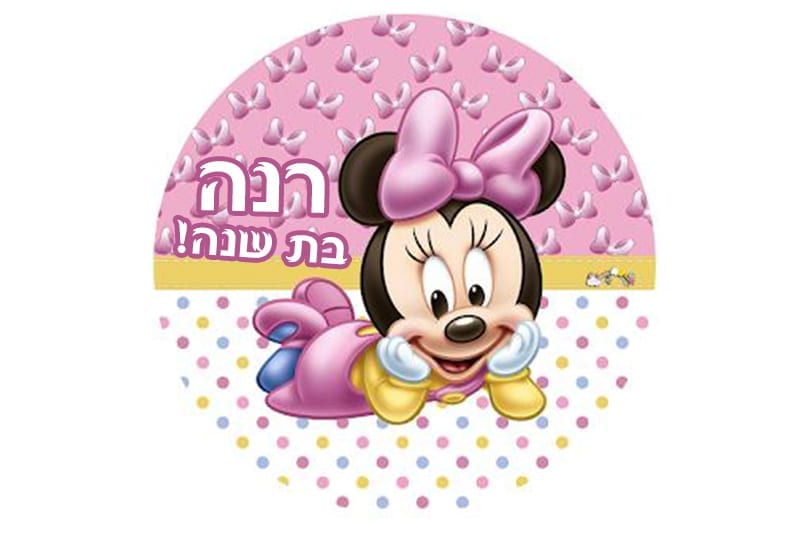 מדבקות ליום הולדת