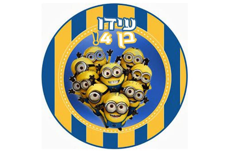 מדבקות ליום הולדת